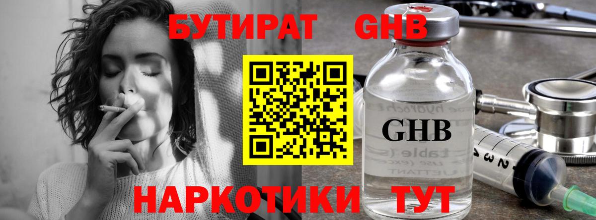БУТИРАТ BDO  Вход с VPN  Абинск 