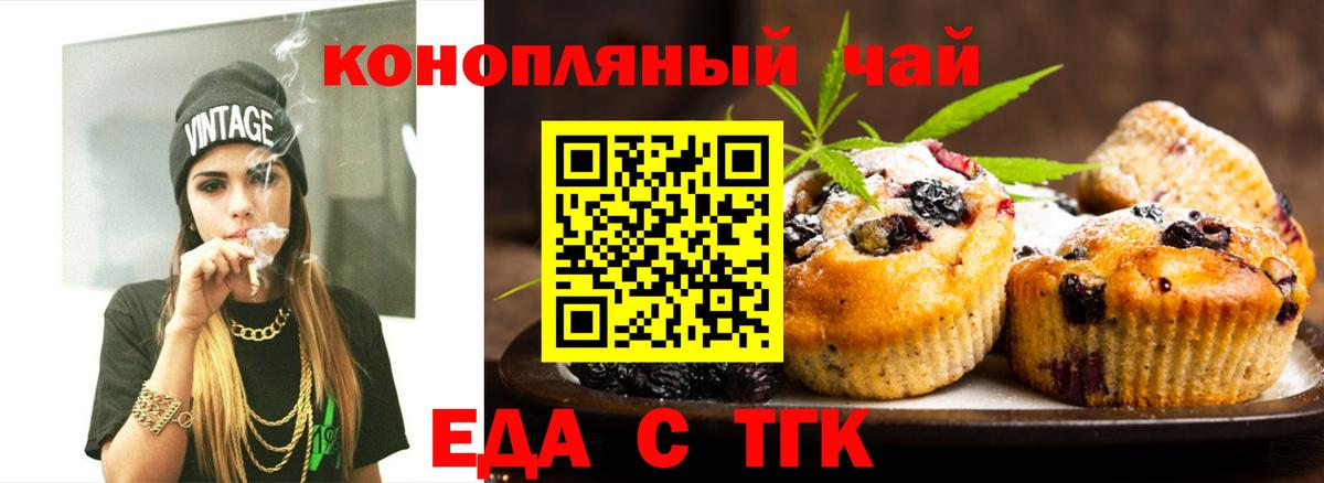 Печенье с ТГК конопля Абинск