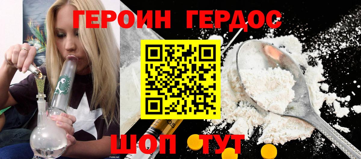 Героин хмурый  Вход с VPN  Абинск 