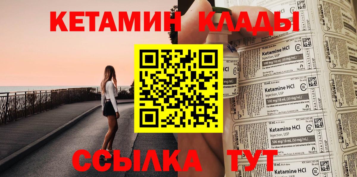 КЕТАМИН ketamine Абинск