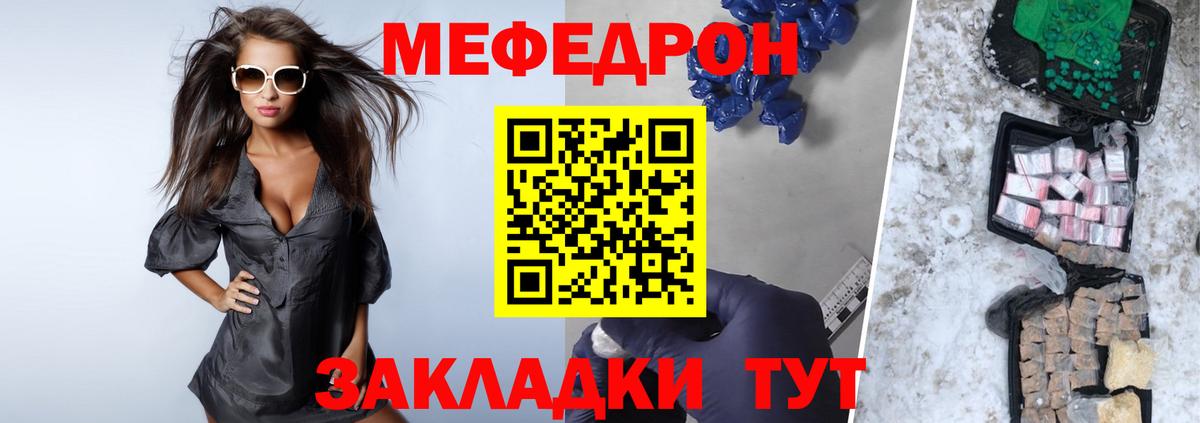 МЯУ-МЯУ  МЕФ mephedrone  МЕФ мука  Вход с VPN  Абинск 